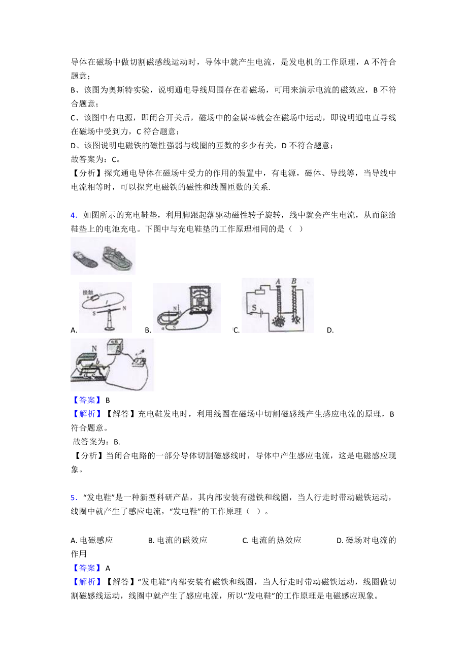 电与磁检测试卷(含答案).doc_第2页