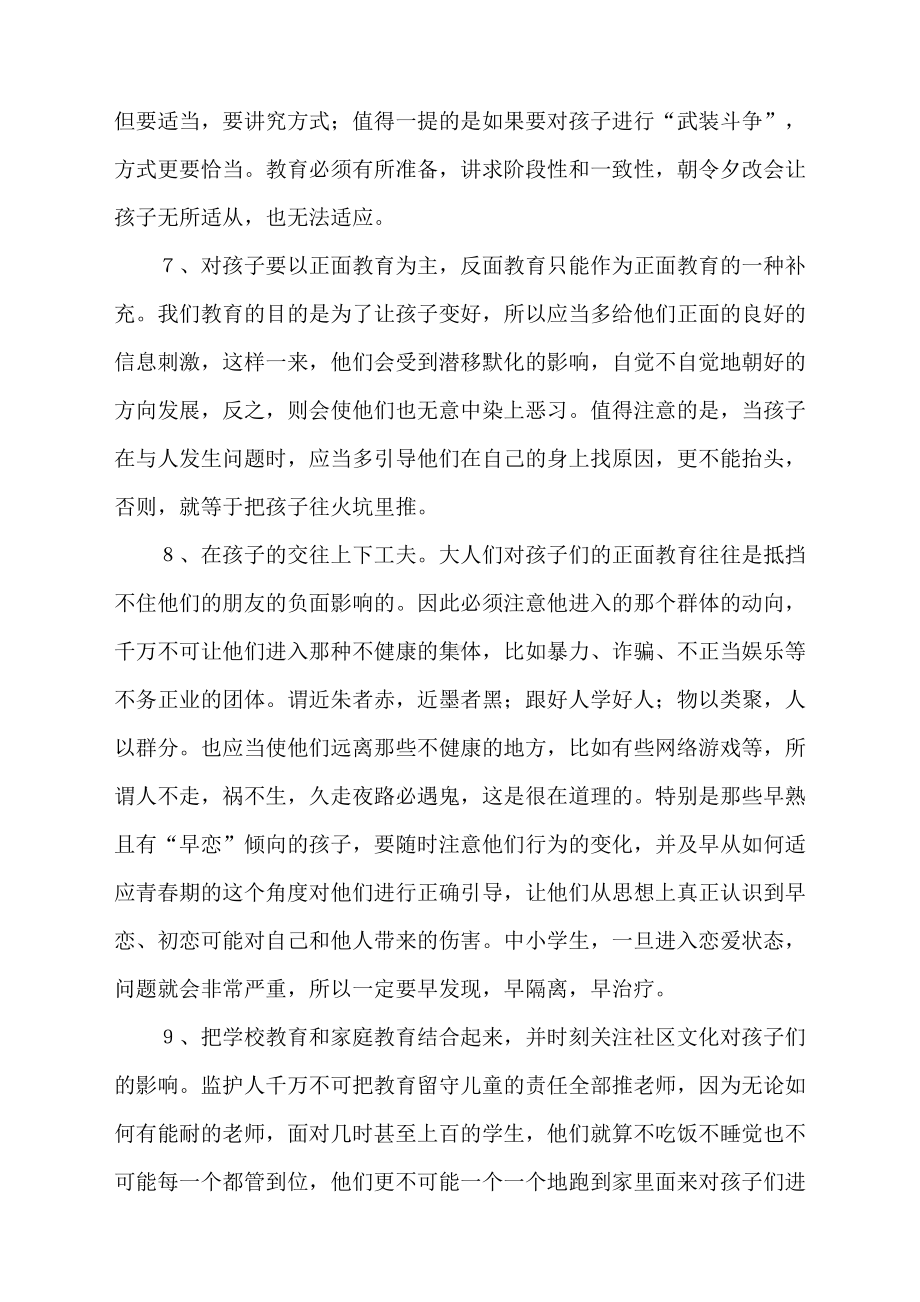 留守儿童家庭教育教案.docx_第3页