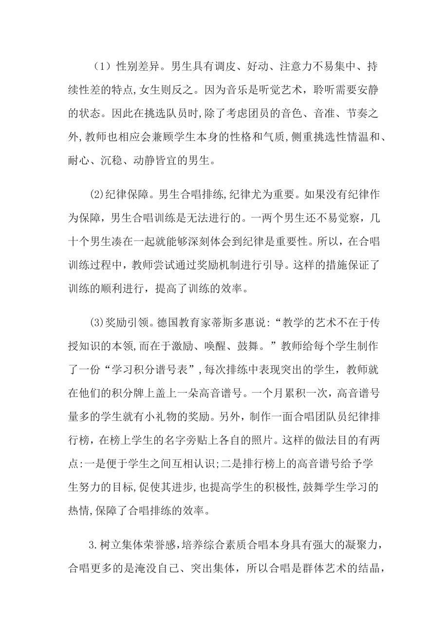 男童合唱在小学美育教育中的实践与探究.docx_第3页