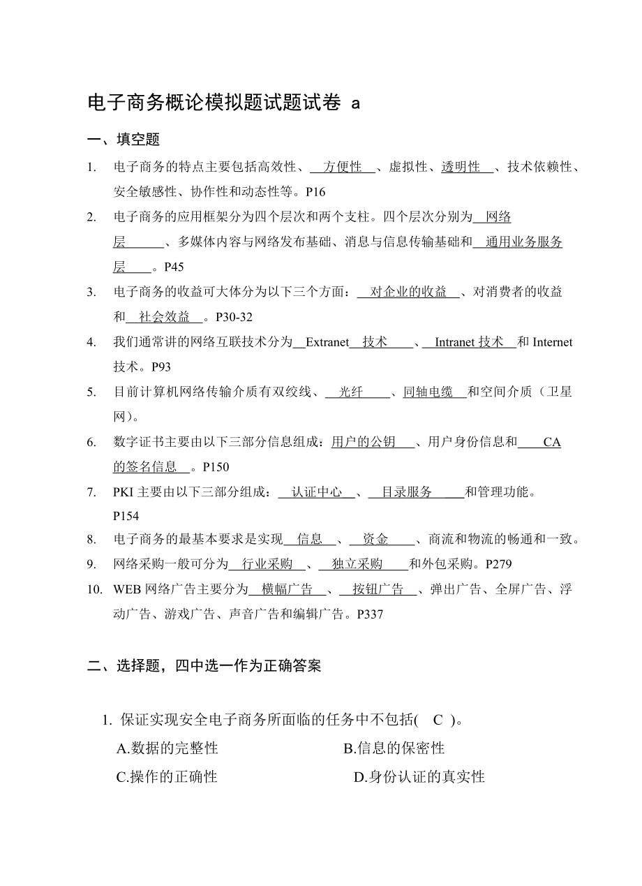 电子商务模拟题试题试卷.docx_第1页