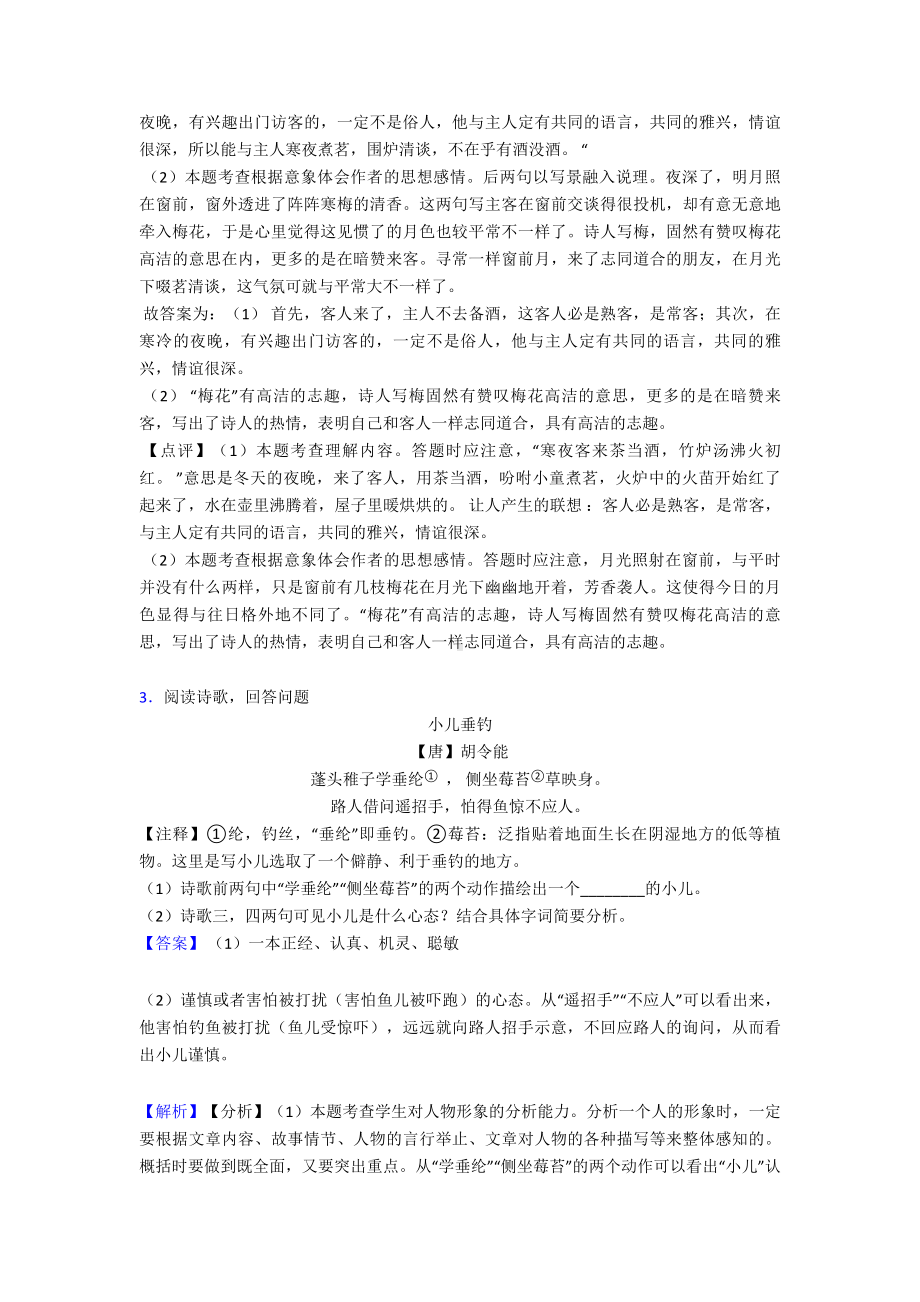 珠海市部编版六年级语文试卷分类汇编诗歌鉴赏.doc_第3页