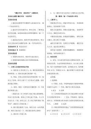 班级文化建设-主题班会教案教学设计-遵纪守法与法同行.doc