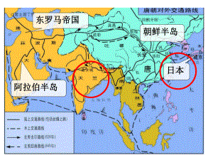 1.4唐朝的中外文化交流ppt课件-（部）统编版七年级下册《历史》.pptx