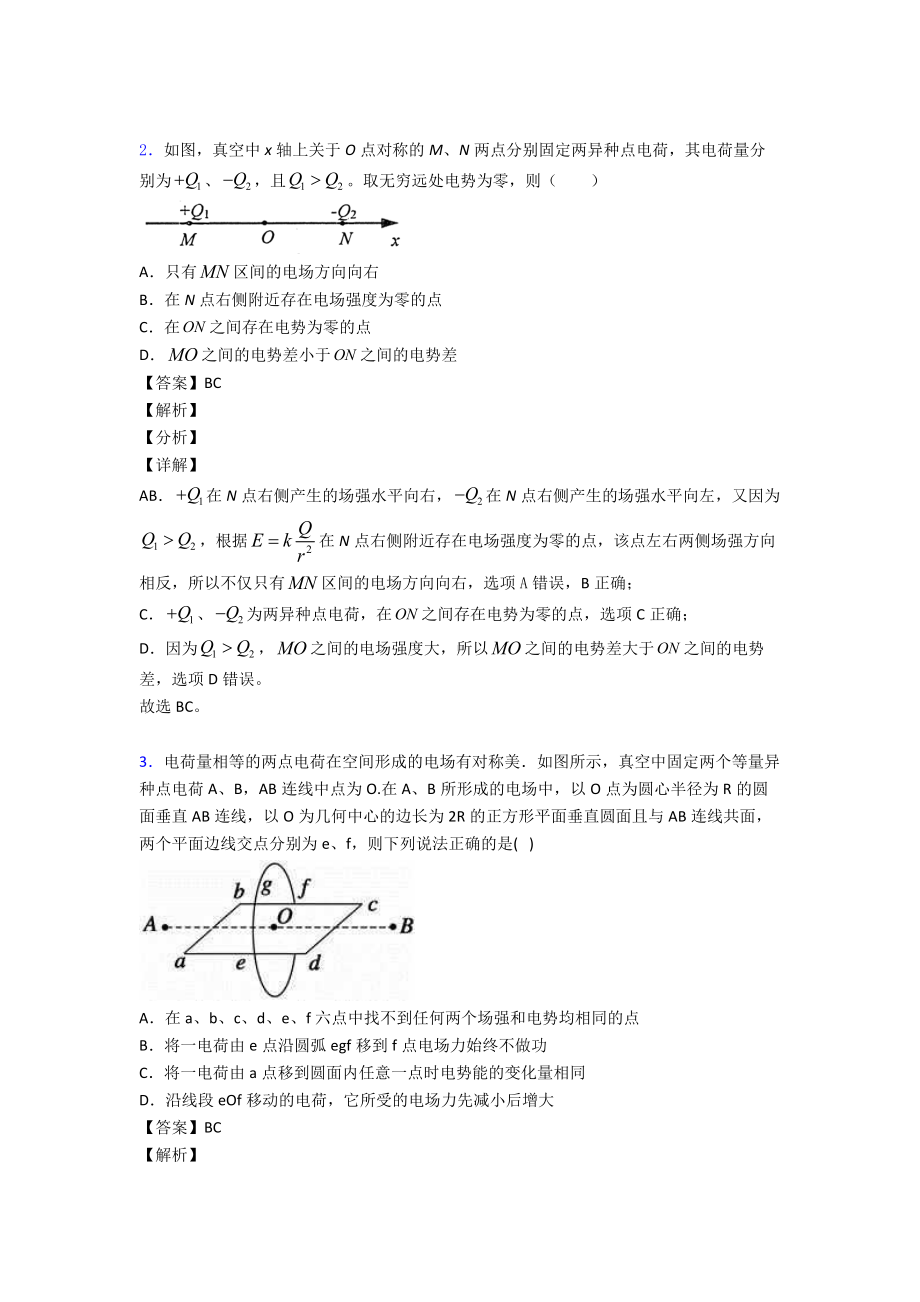 物理-静电场及其应用精选测试卷.doc_第2页