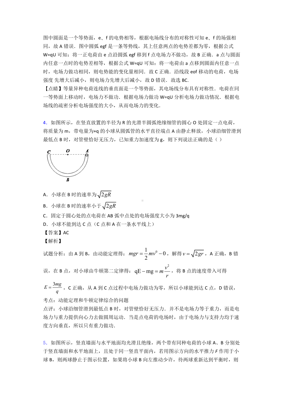 物理-静电场及其应用精选测试卷.doc_第3页