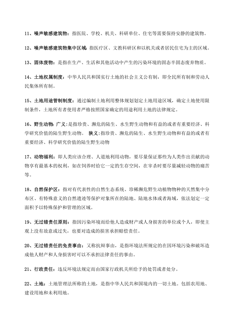 环境资源法知识点全.docx_第2页