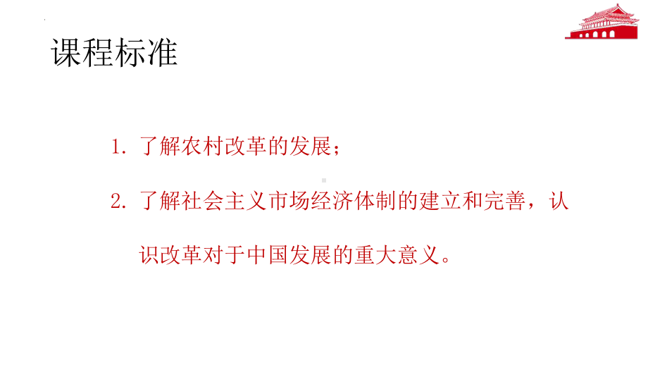 3.8 经济体制改革ppt课件 -（部）统编版八年级下册《历史》.pptx_第2页