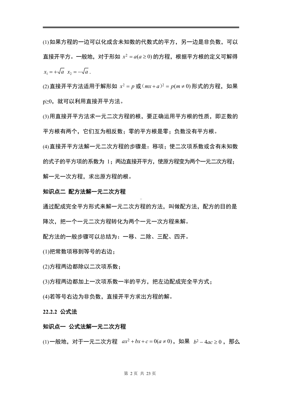 人教版初三数学上册知识点总结.docx_第2页