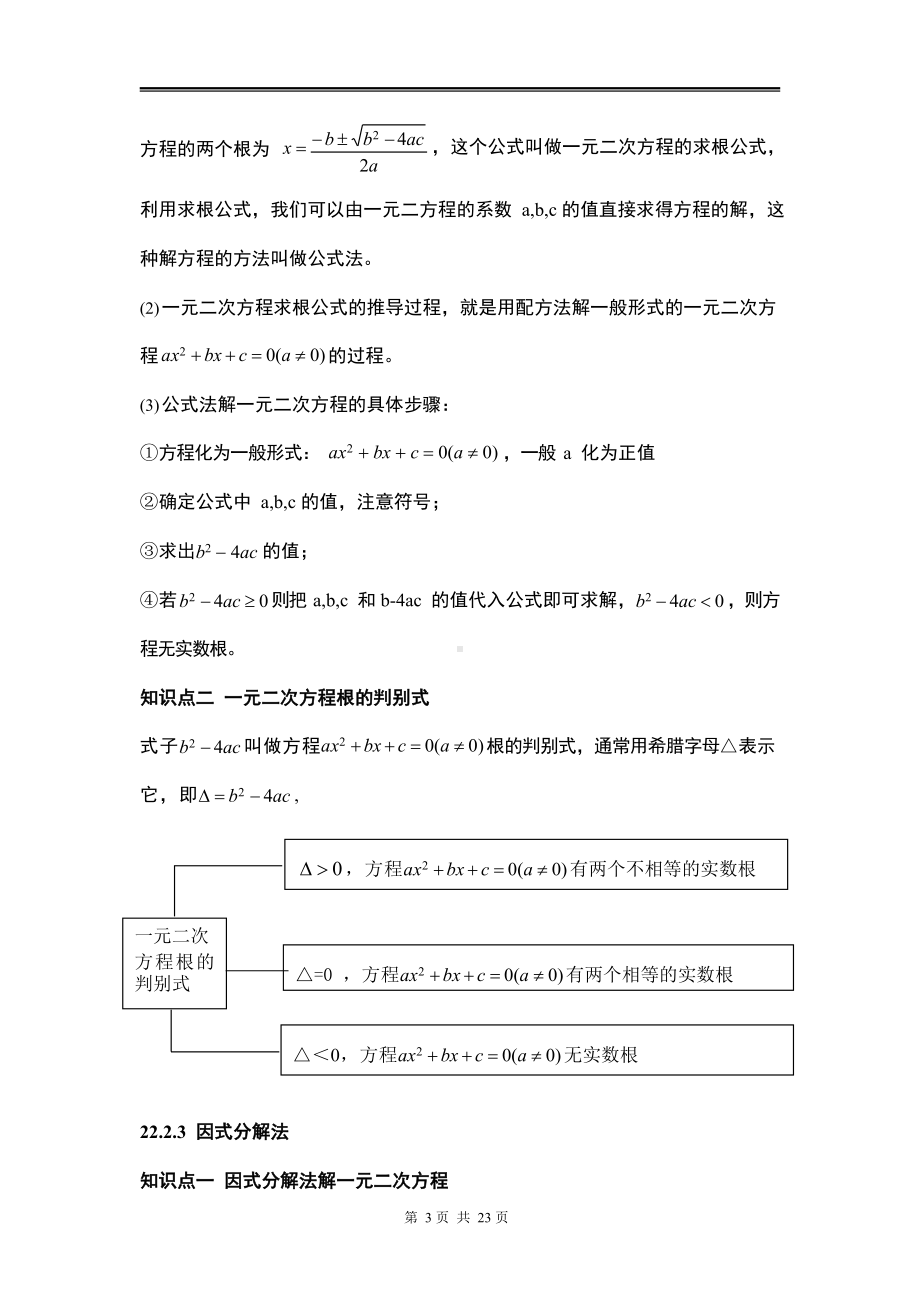 人教版初三数学上册知识点总结.docx_第3页