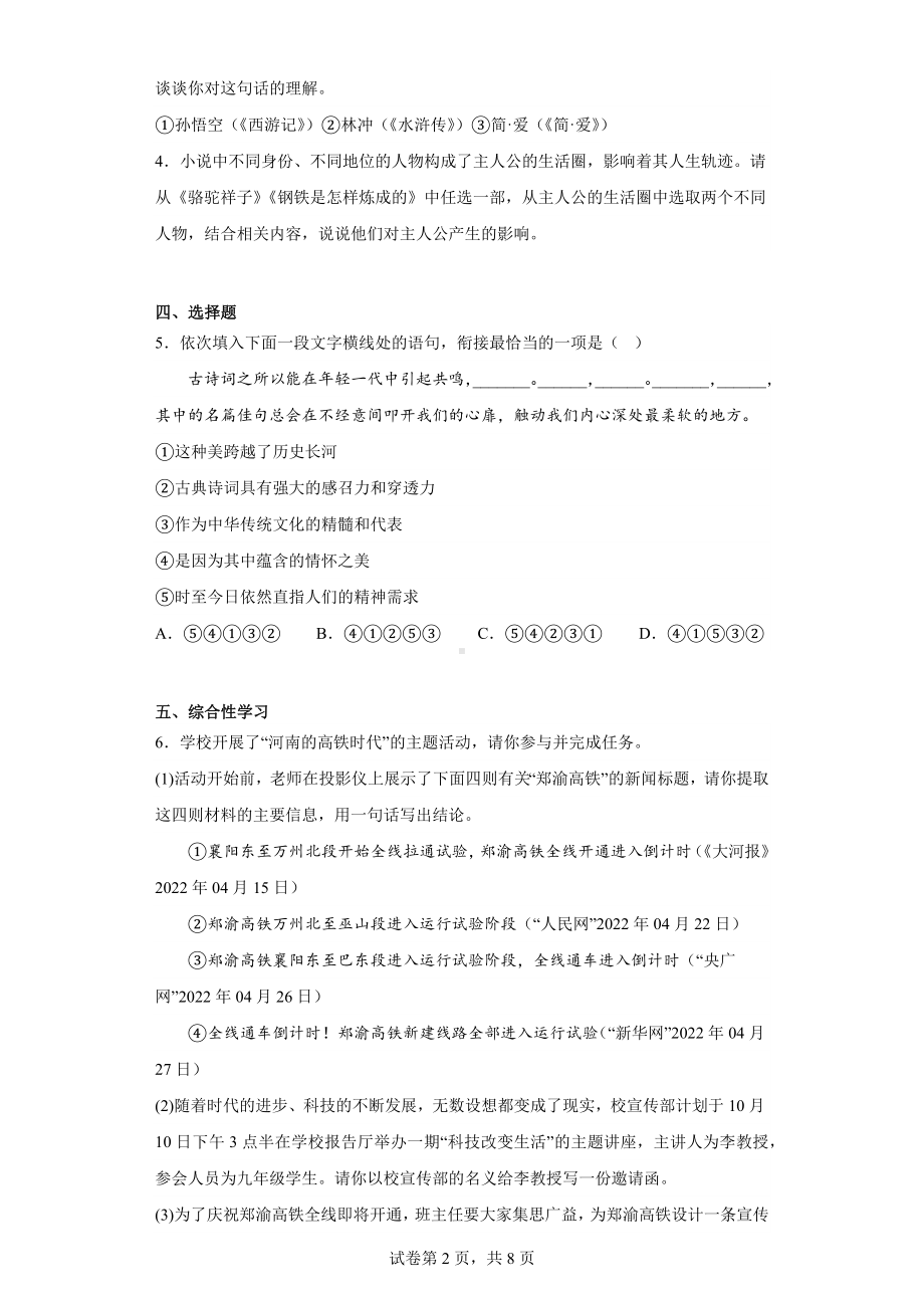 2023年河南省南阳市内乡县中考一模语文试题.docx_第2页