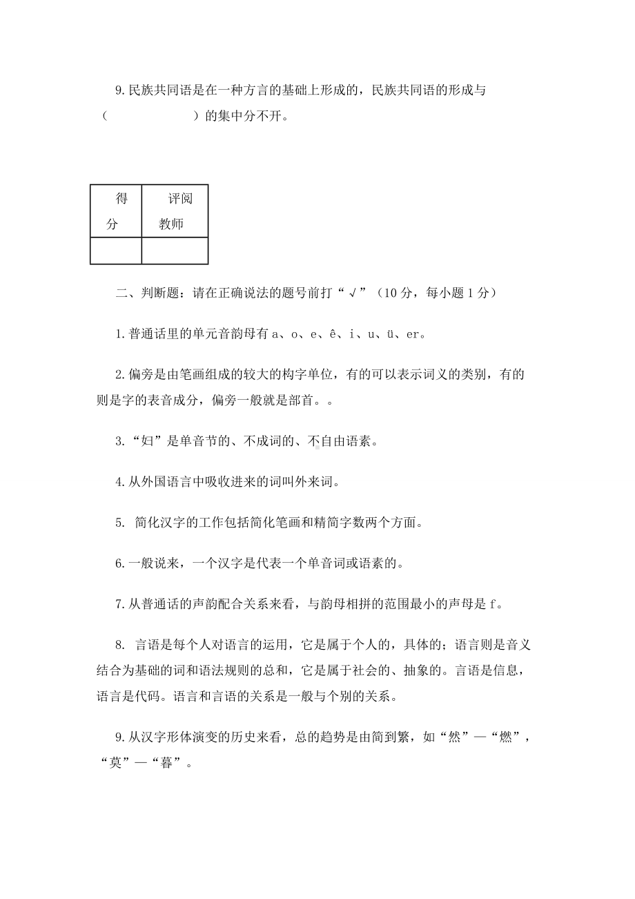 现代汉语试题(一)附答案.doc_第2页