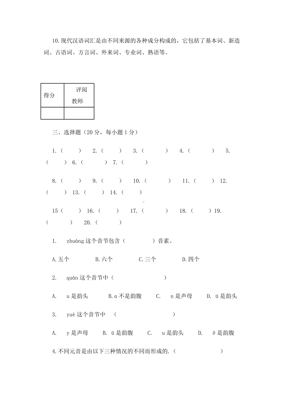 现代汉语试题(一)附答案.doc_第3页