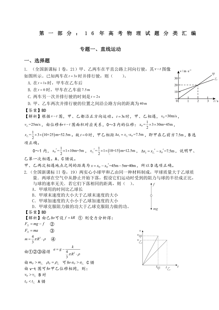 物理高考试题分类汇编.docx_第1页