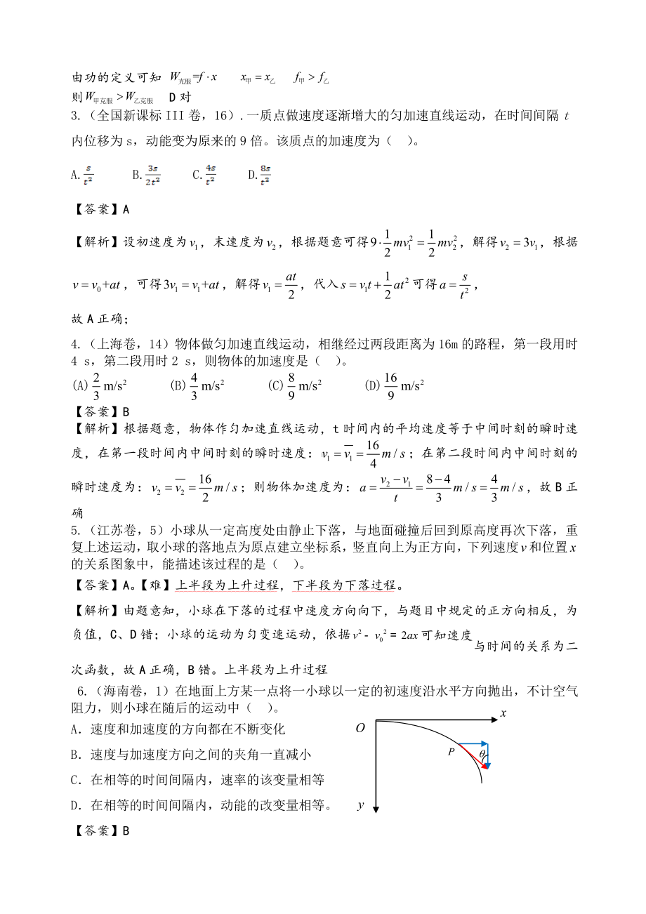 物理高考试题分类汇编.docx_第2页