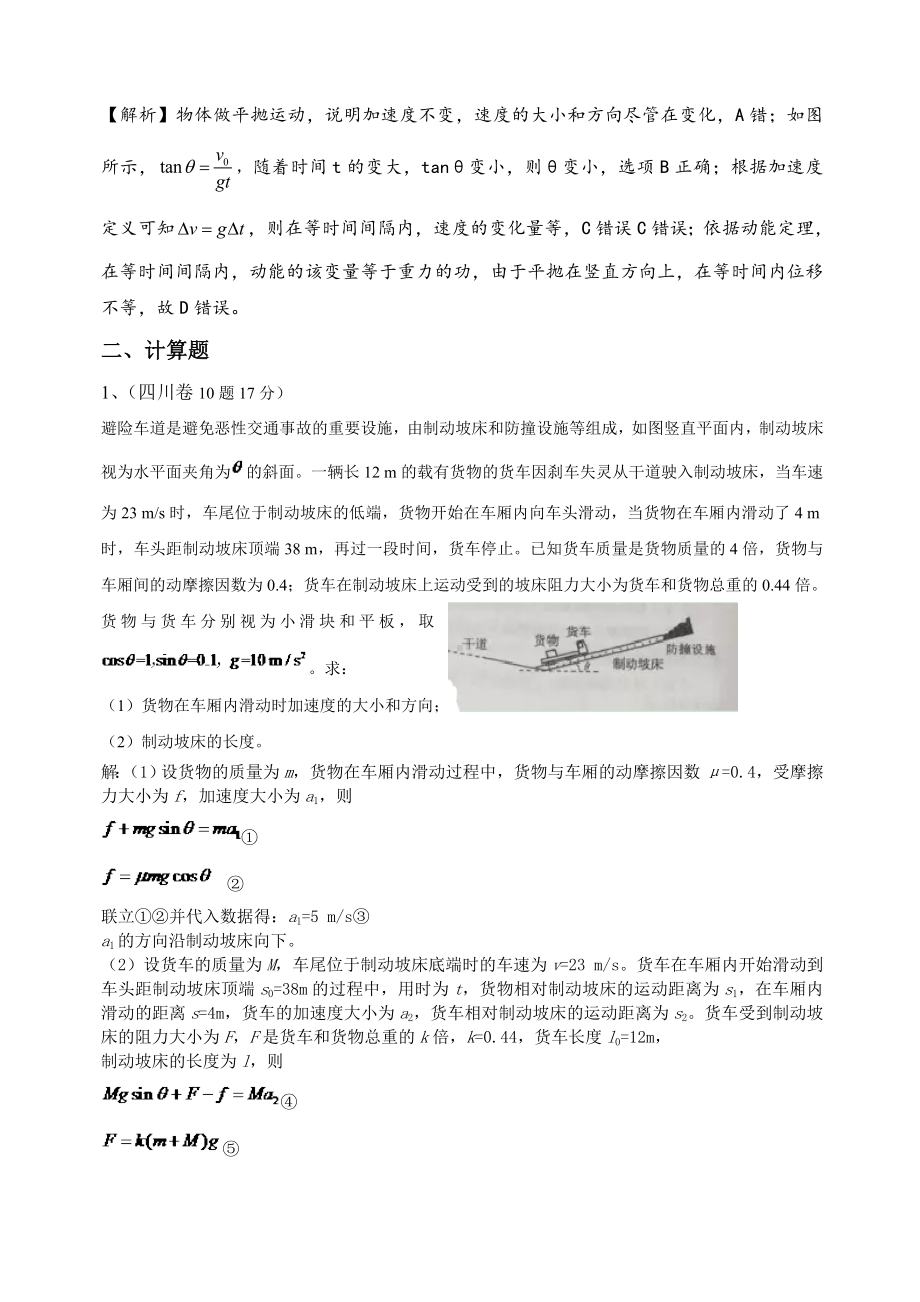 物理高考试题分类汇编.docx_第3页