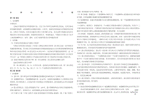 生物化学知识点总结.doc