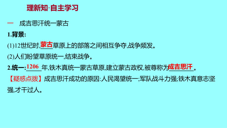 2.10蒙古族的兴起与元朝的建立ppt课件-（部）统编版七年级下册《历史》.ppt_第2页