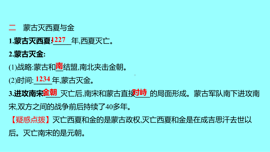 2.10蒙古族的兴起与元朝的建立ppt课件-（部）统编版七年级下册《历史》.ppt_第3页