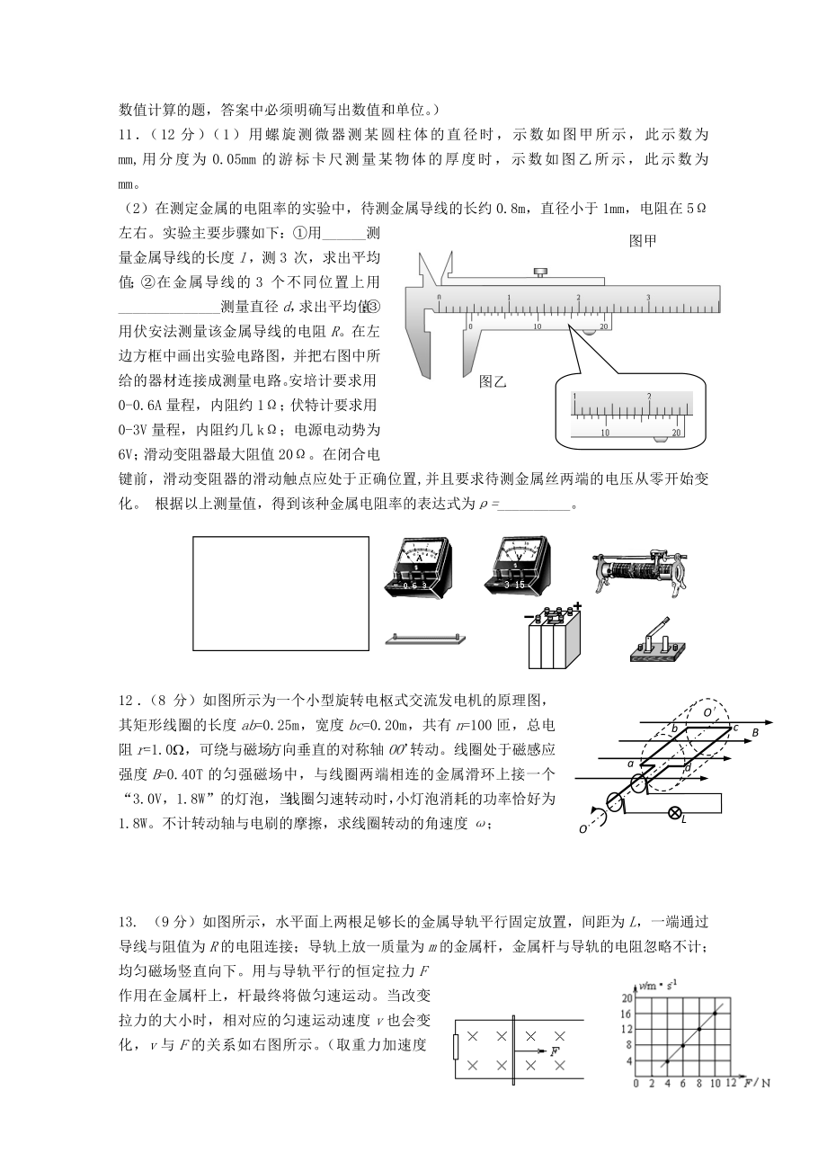 百校联盟高考物理-第一轮复习单元卷-电学综合-3-2.doc_第3页