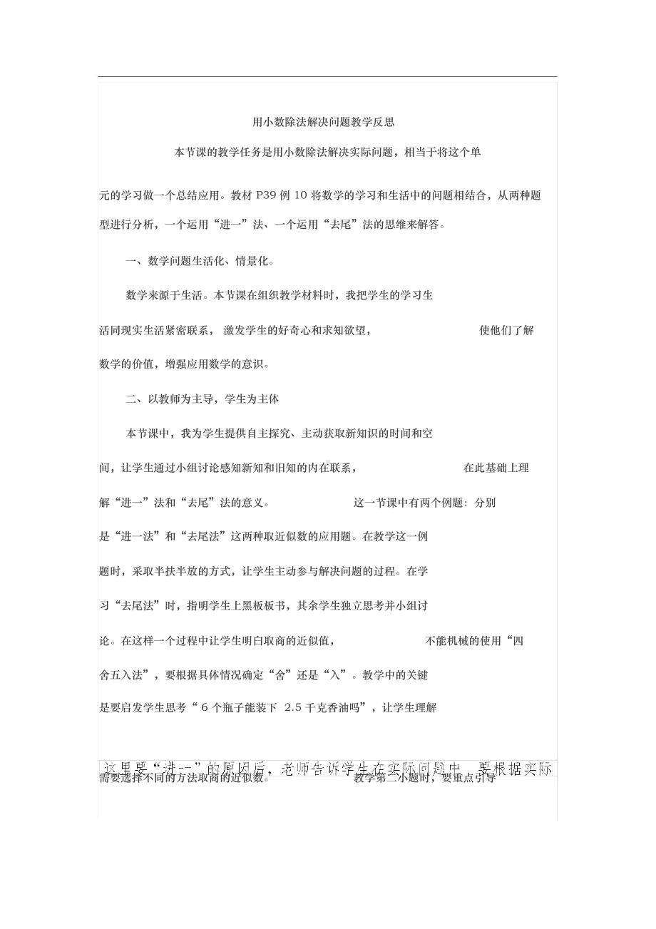 用小数除法解决问题教学反思.docx_第1页