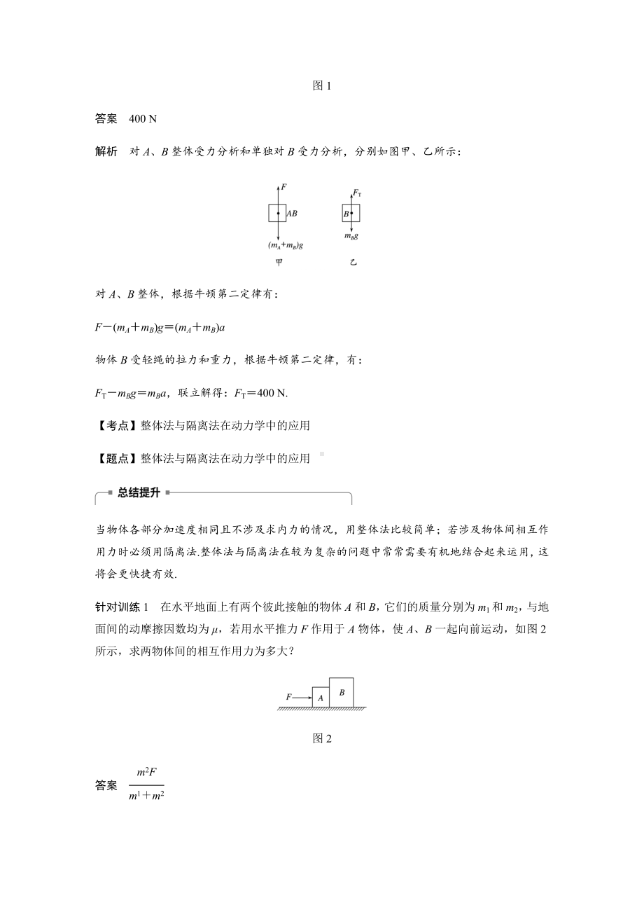 物理新学案粤教版必修一讲义：第四章-力与运动-微型专题-动力学连接体问题和临界问题.doc_第2页