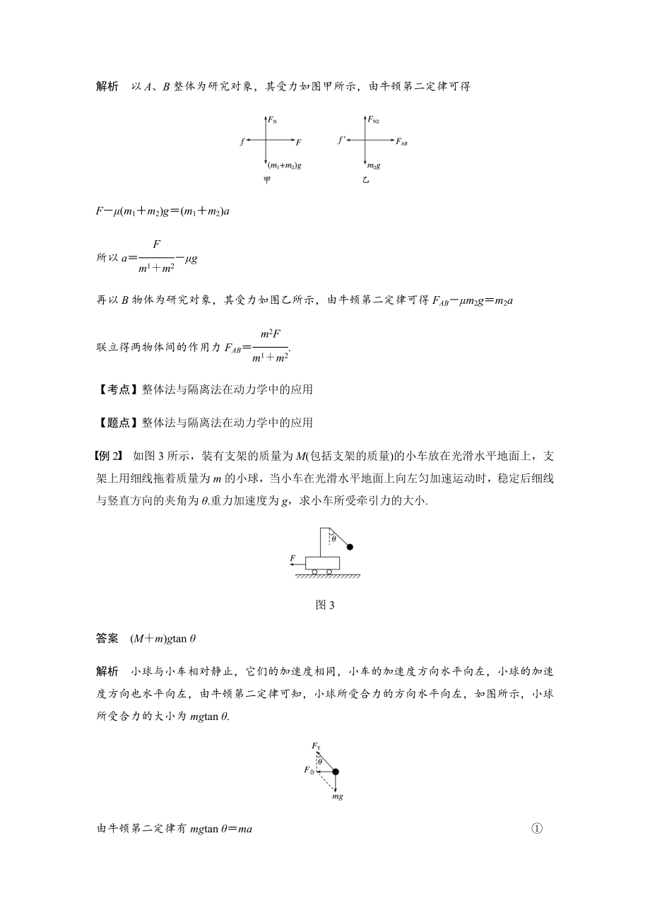 物理新学案粤教版必修一讲义：第四章-力与运动-微型专题-动力学连接体问题和临界问题.doc_第3页