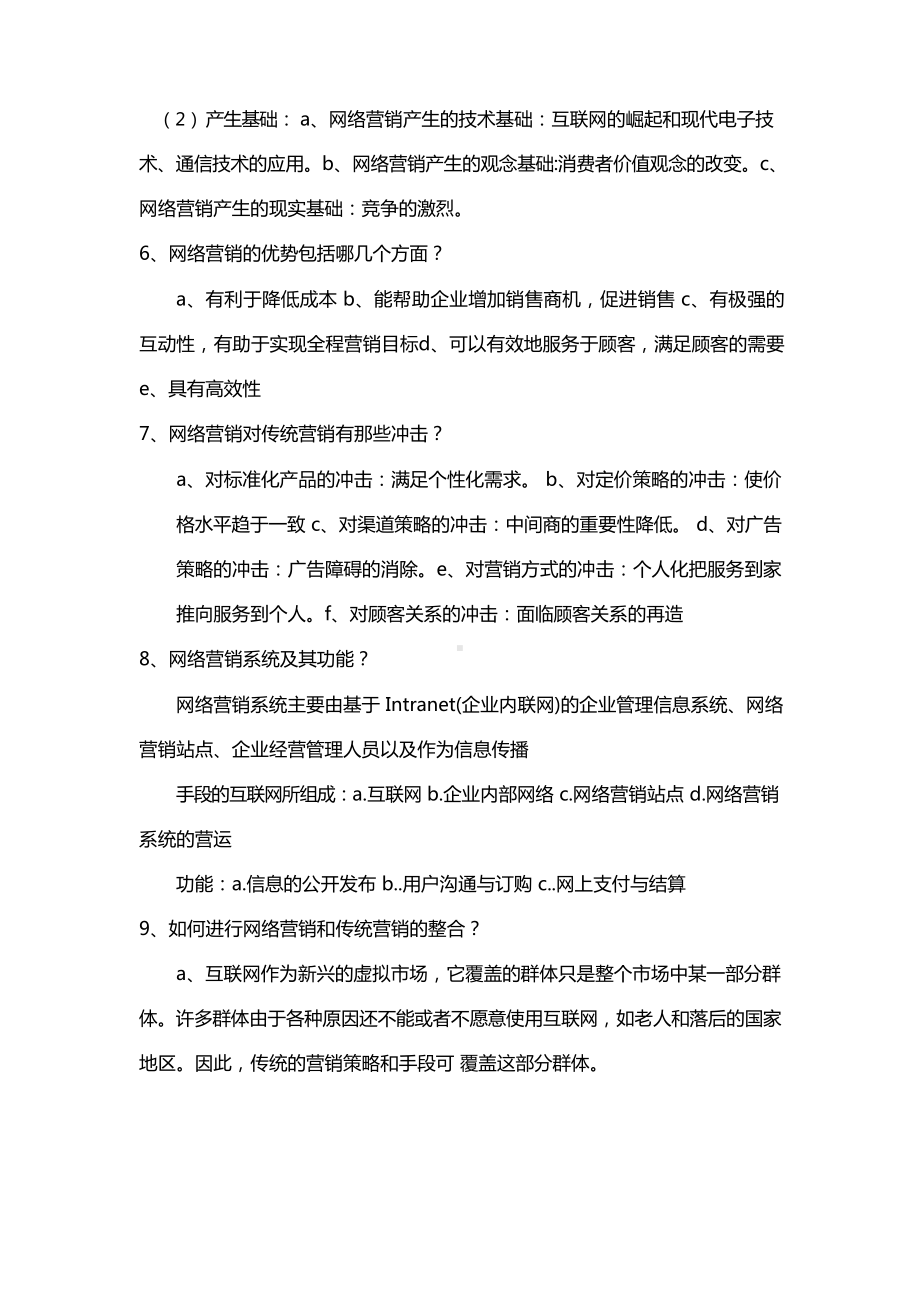 互联网营销师考试资料.docx_第2页