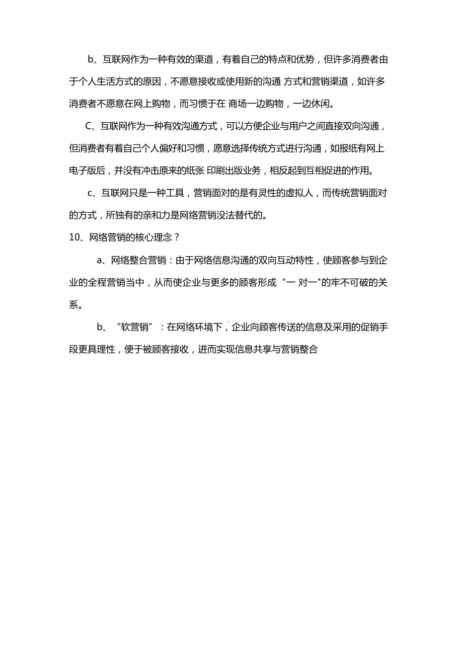 互联网营销师考试资料.docx_第3页