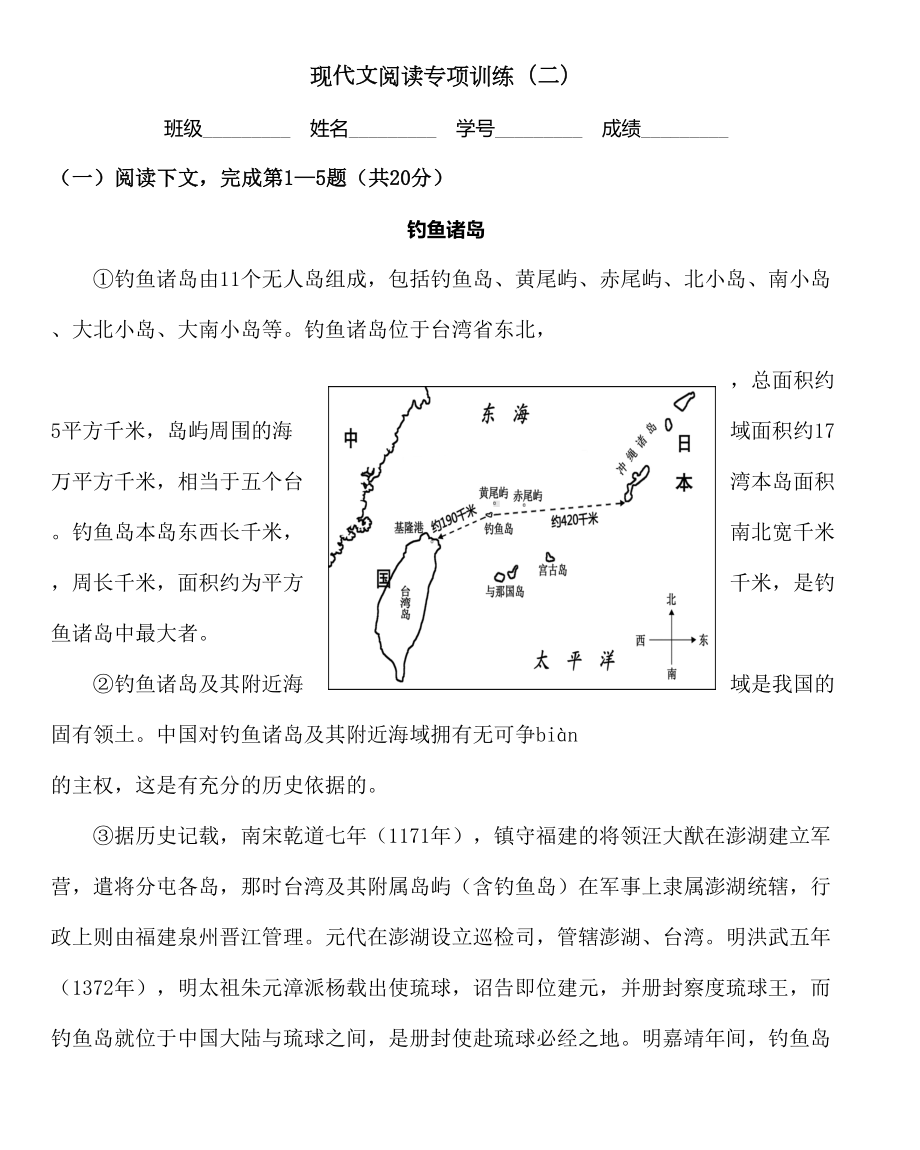 现代文阅读专项训练.docx_第2页