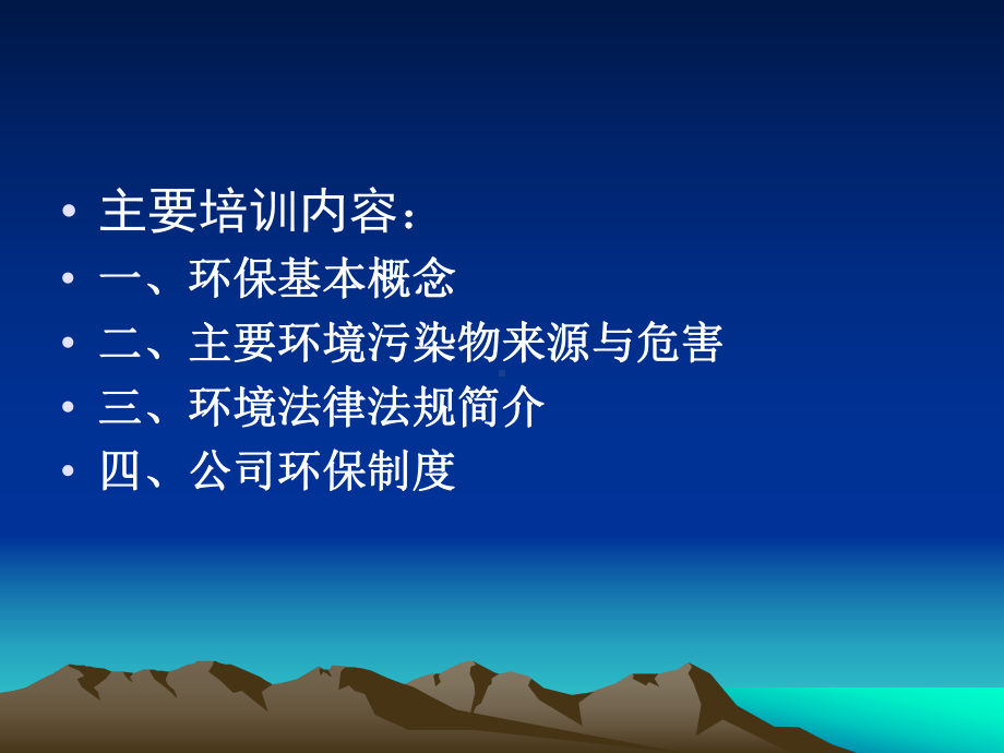 环保知识培训.ppt_第2页