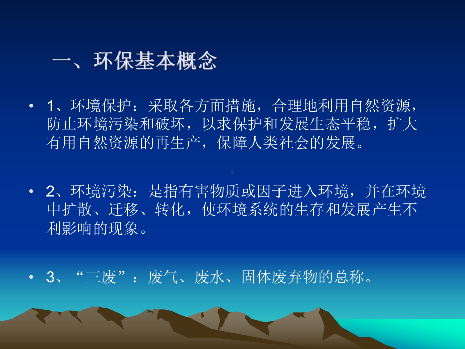 环保知识培训.ppt_第3页