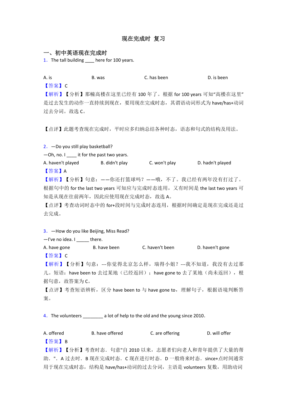 现在完成时-复习.doc_第1页