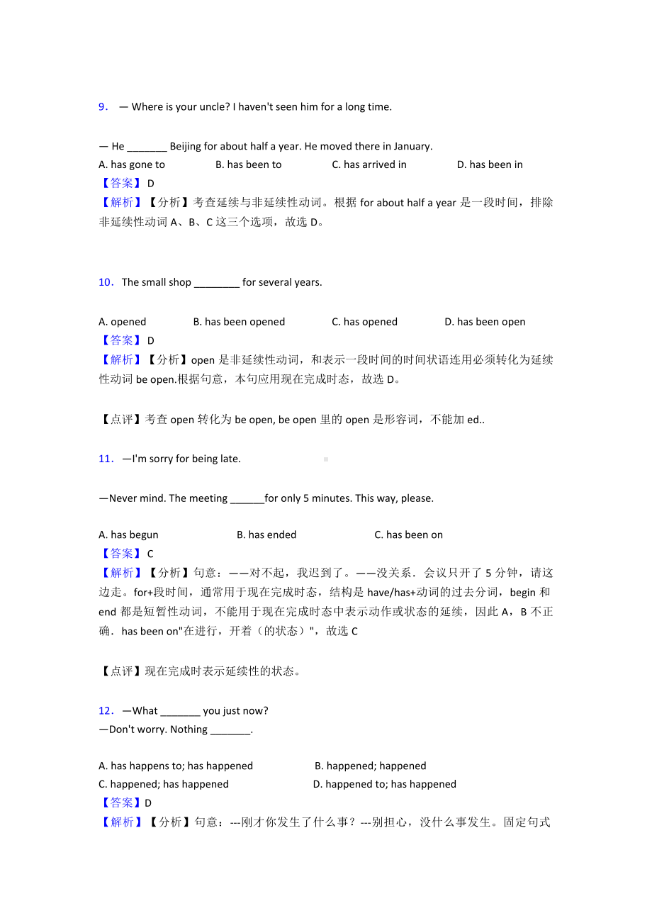 现在完成时-复习.doc_第3页