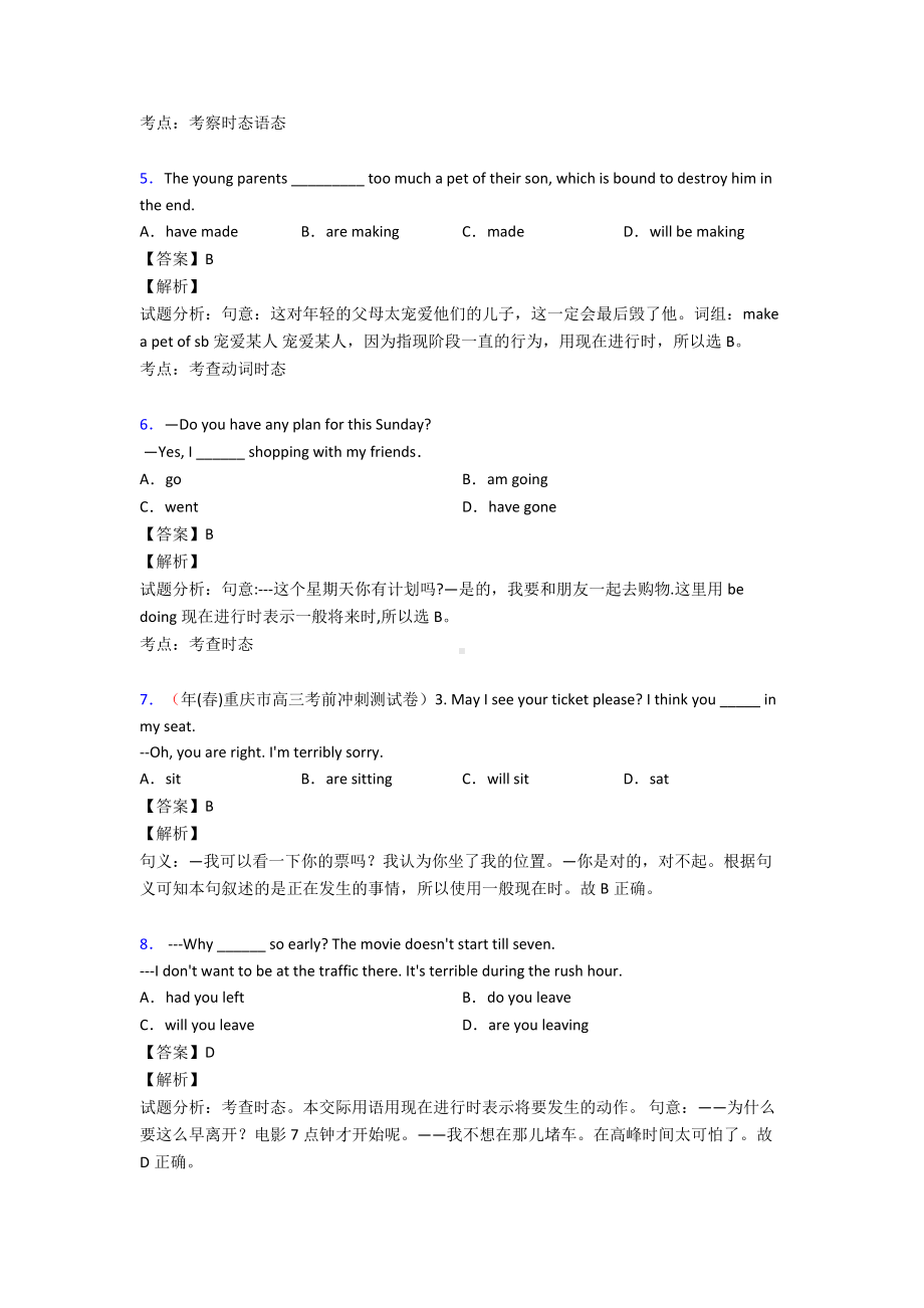 现在进行时经典练习题.doc_第2页