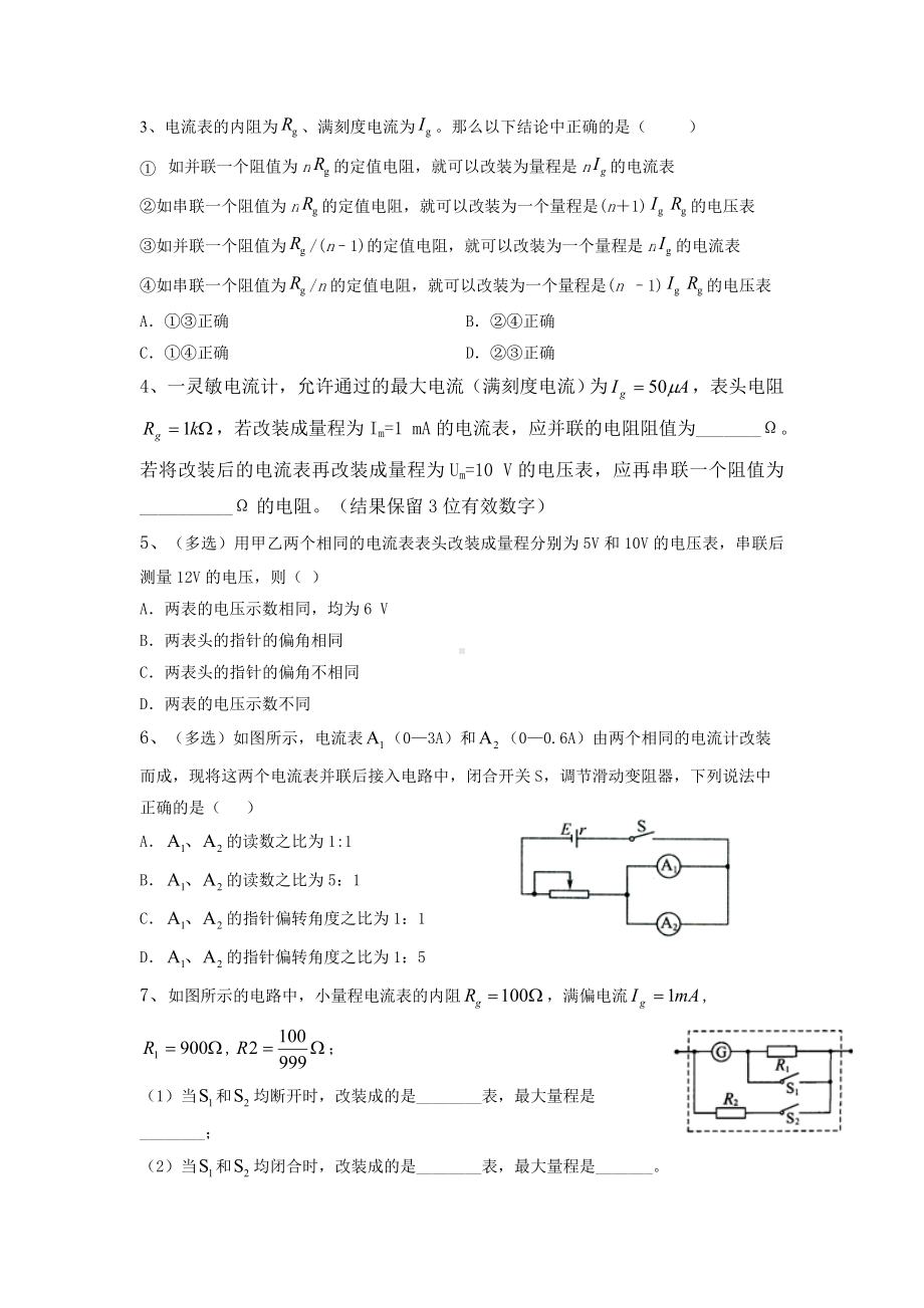 电表改装专题训练.doc_第2页