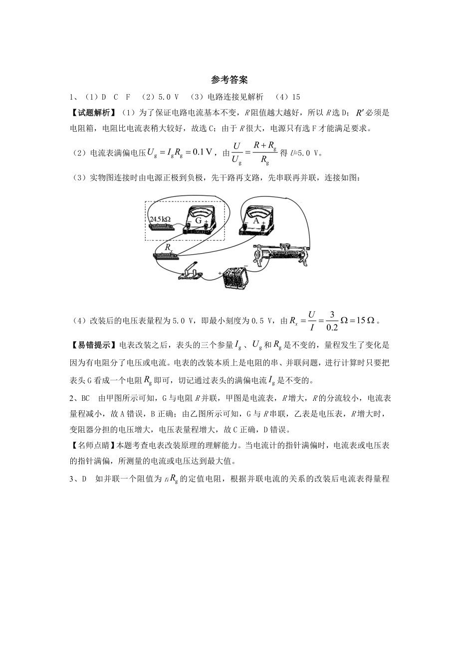 电表改装专题训练.doc_第3页