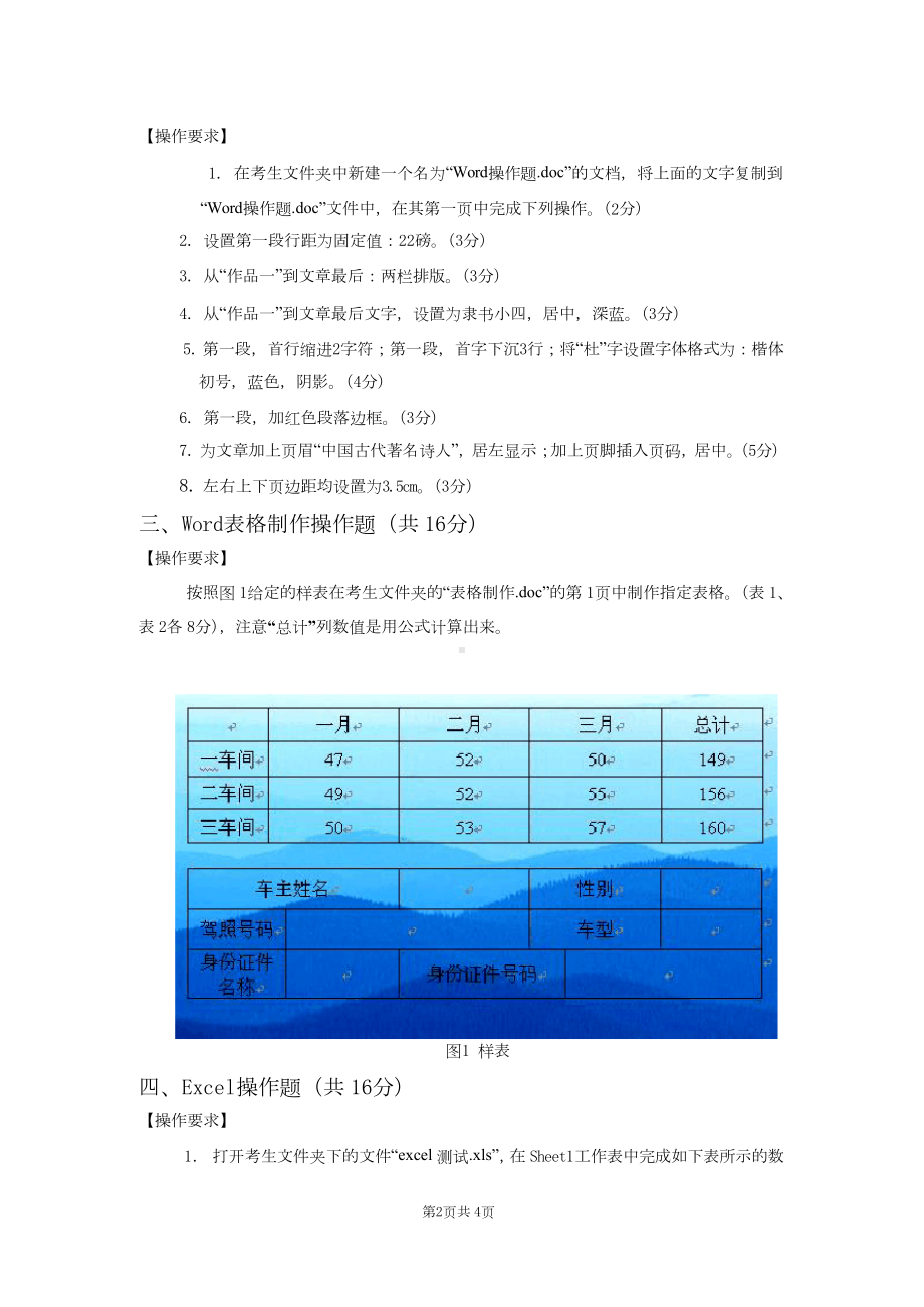 计算机应用基础上机操作题.docx_第2页