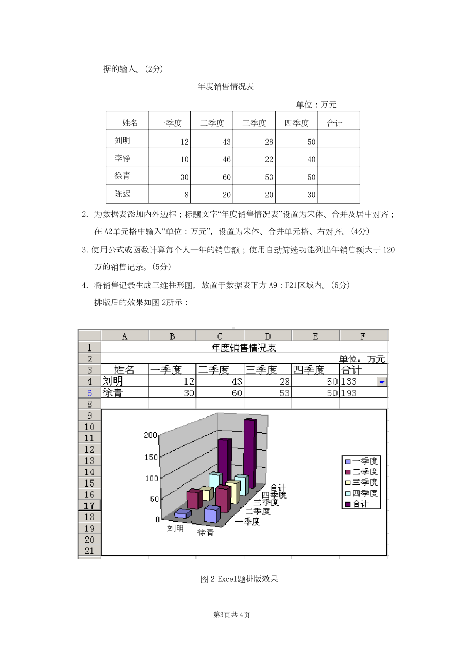 计算机应用基础上机操作题.docx_第3页