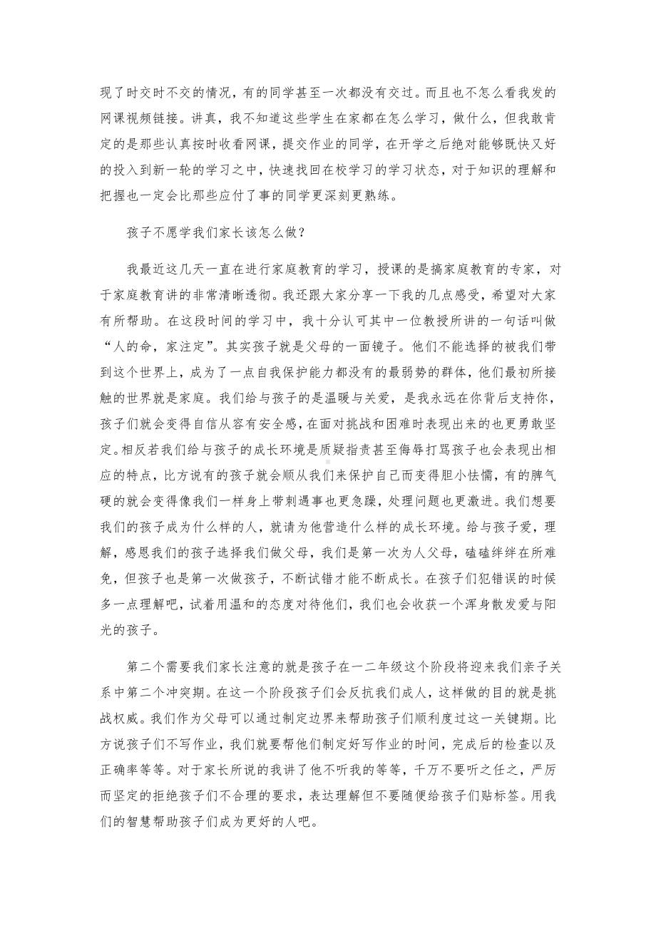 疫情期间小学家长会班主任发言稿.doc_第2页