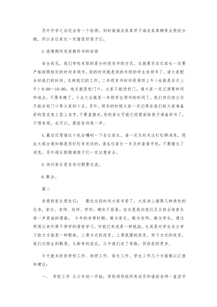 疫情期间小学家长会班主任发言稿.doc_第3页