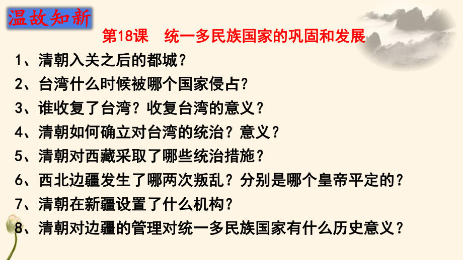 3.19清朝前期社会经济的发展ppt课件-（部）统编版七年级下册《历史》.pptx_第1页