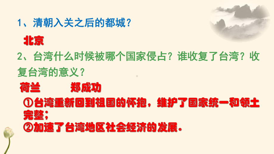 3.19清朝前期社会经济的发展ppt课件-（部）统编版七年级下册《历史》.pptx_第2页