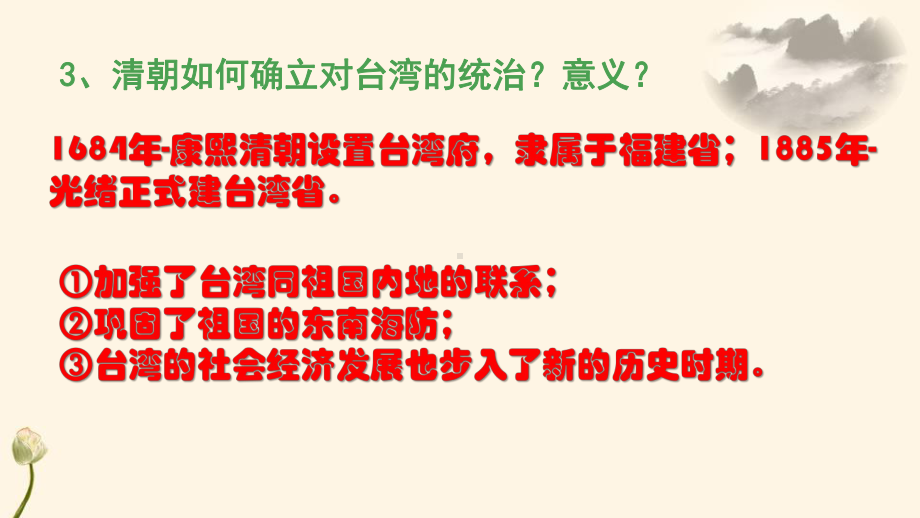 3.19清朝前期社会经济的发展ppt课件-（部）统编版七年级下册《历史》.pptx_第3页