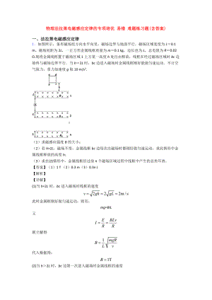 物理法拉第电磁感应定律的专项-易错-难题练习题(含答案).doc