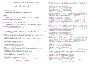 湖北省武汉市2023届高三5月模拟政治试卷+答案.pdf