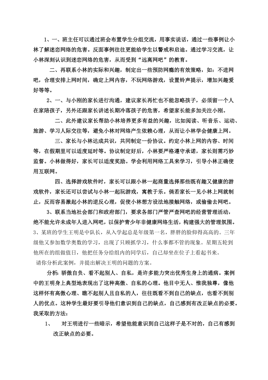 班主任技能大赛情景答辩题.docx_第2页