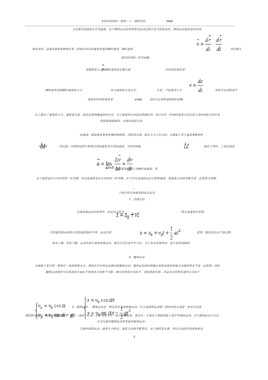 物理(工)自考本科复习资料.docx_第3页