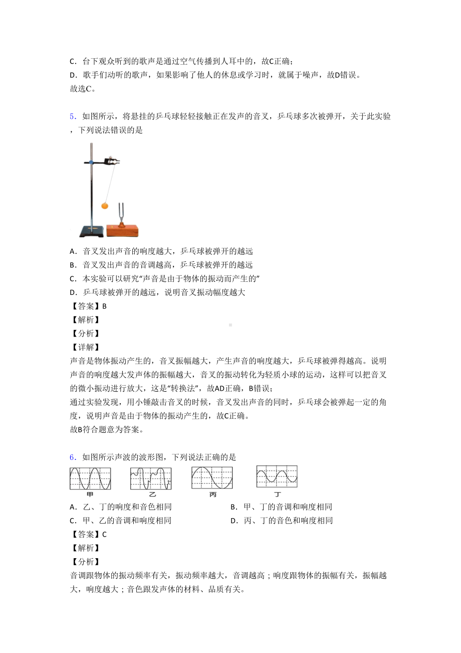 物理-声现象的专项-易错-难题练习题附详细答案.doc_第3页