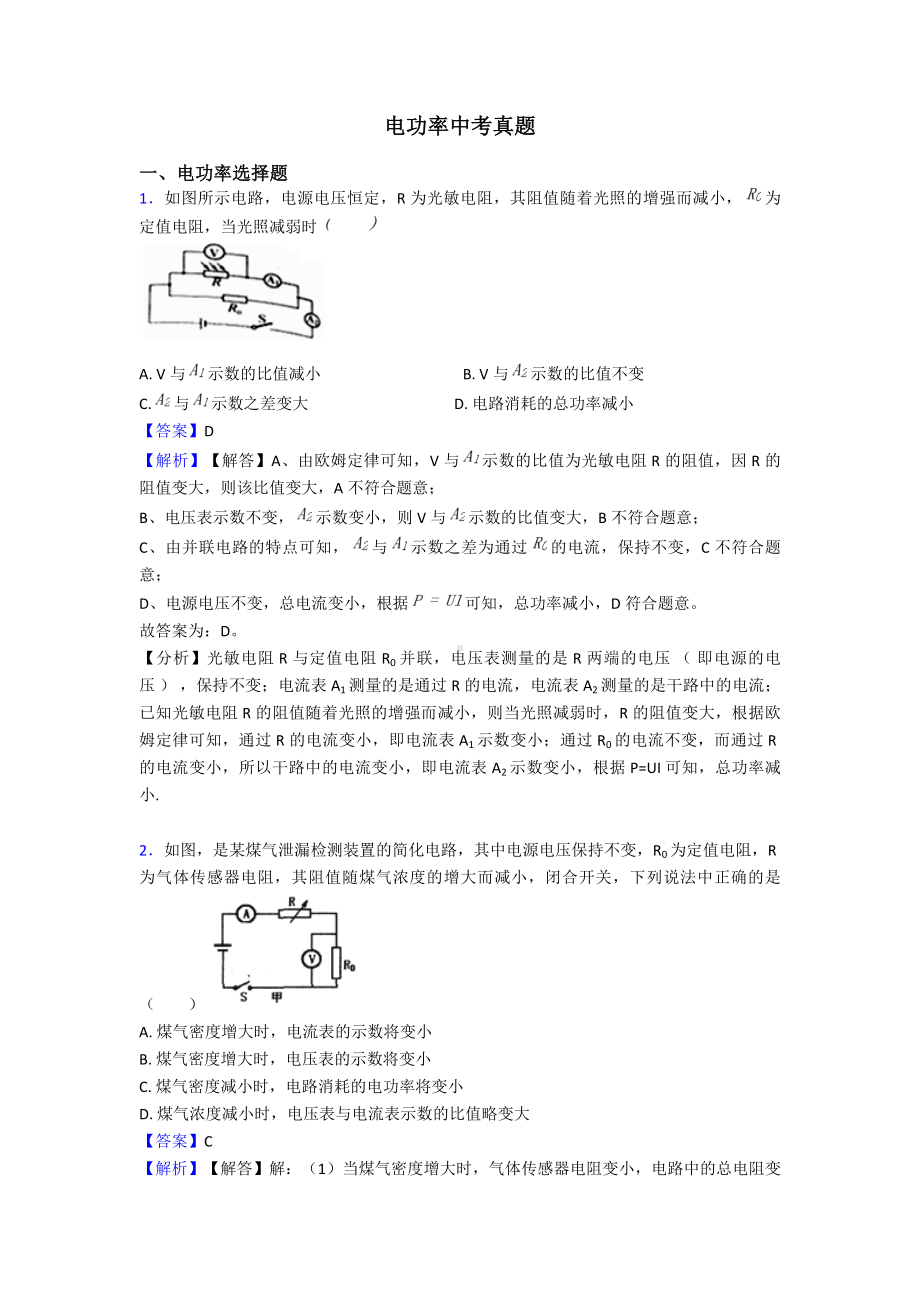 电功率中考真题.doc_第1页