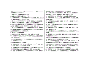 生物中学考试必背知识点.doc